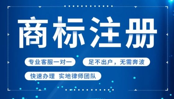 網(wǎng)上找的商標(biāo)注冊(cè)代理公司靠譜嗎