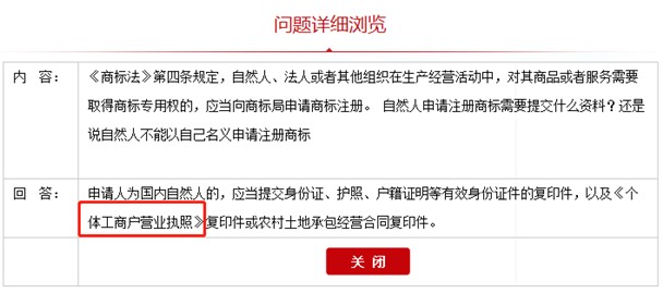 個人沒有個體戶工商執(zhí)照能不能注冊商標(biāo)呢？