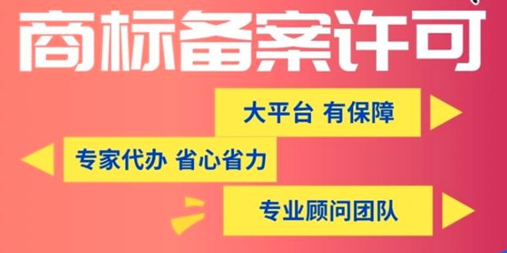 國家商標(biāo)許可備案費用需要多少錢？