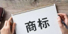 商標(biāo)注冊成功后每年還要交納多少錢？