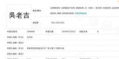 王老吉申請(qǐng)的“姓氏+老吉”商標(biāo)，為何獨(dú)缺“吳老吉”？