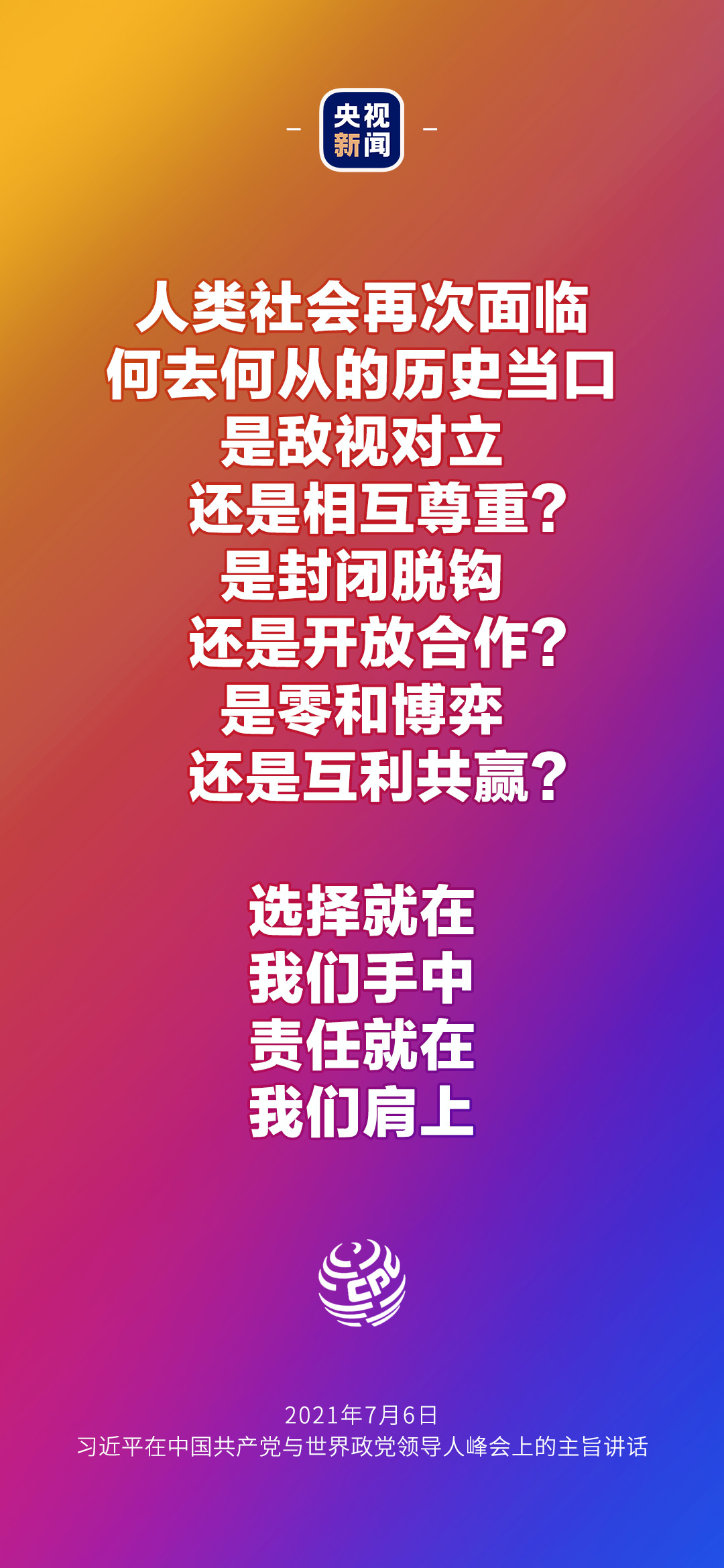 金句來(lái)了！習(xí)近平：發(fā)展是世界各國(guó)的權(quán)利，而不是少數(shù)國(guó)家的專利