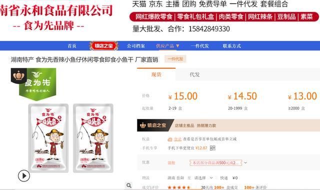 湖南永和食品公司敗訴字節(jié)跳動(dòng)，“今日頭條魚”改為“今日頭魚”