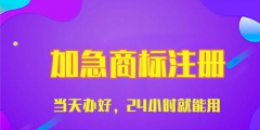 隴南商標(biāo)注冊代理，收費需要多少錢