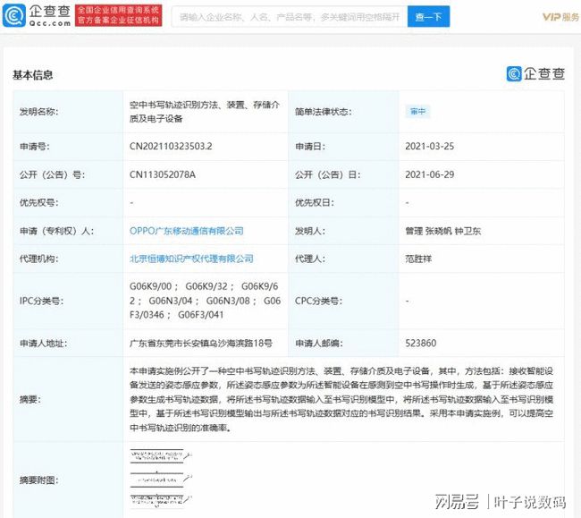 三星最強對手實錘？OPPO空中書寫專利公布！配合手寫筆寫字更簡單