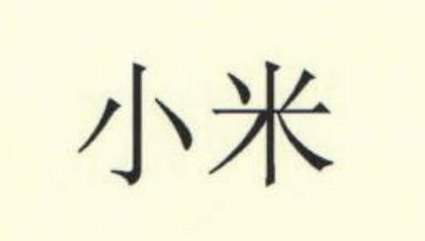 商標注冊人的權(quán)利，商標注冊人的權(quán)利包括哪些？