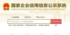 企業(yè)名稱注冊查詢系統入口網址(企業(yè)名稱查詢兩種方法)