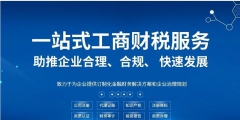 注冊(cè)公司之后為什么要找代理記賬呢？